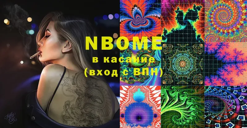 Марки NBOMe 1,5мг  Холм 